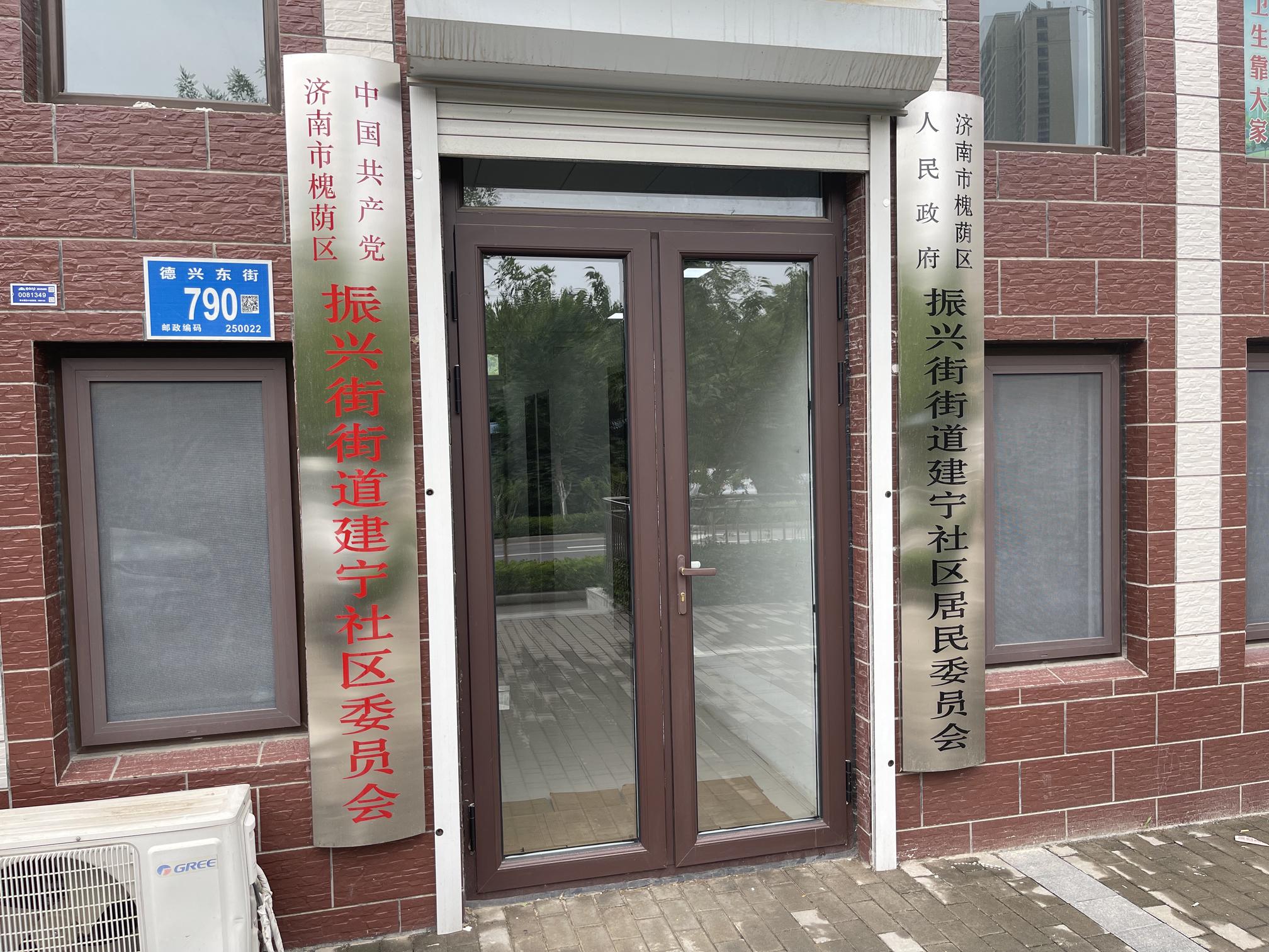 山东省济南市槐荫区德兴东街790号